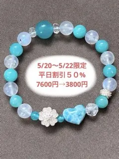 天然石ブレスレット☆ラリマーハート型・ブルームーンストーン・アイスアマゾナイト☆