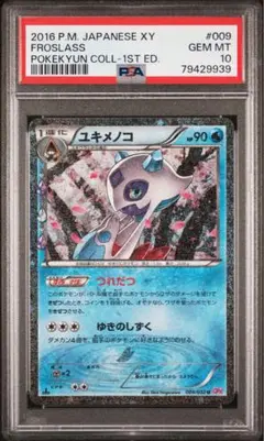 ユキメノコ　U PSA10 ポケキュン PSA10 ユキメノコ U CP3 009/032 ポケキュン 1ED