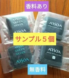 アルソア クイーンシルバー（洗顔石鹸） サンプル5個 - メルカリ