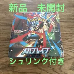 ポケモンカードゲーム メガブレイブ シュリンク付き新品未開封