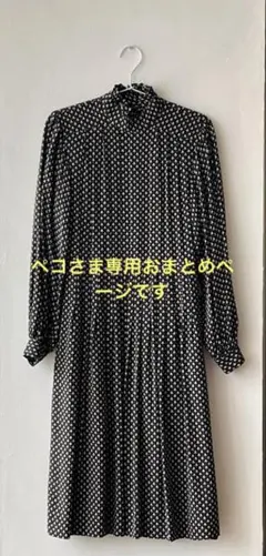 ペコ様専用おまとめページとなります