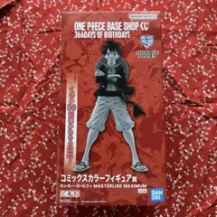 ONE PIECE BASE SHOP くじ コミックスカラーフィギュア