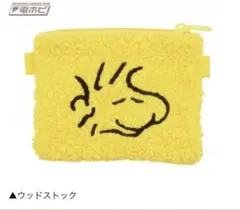 【新品未使用】PEANUTS スヌーピーポーチ イエロー ウッドストック