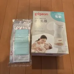 Pigeon 電動搾乳機