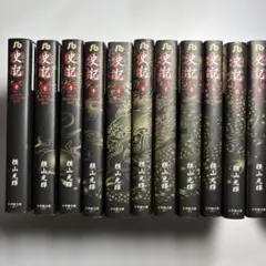 2026年最新】史記 横山光輝 全巻の人気アイテム - メルカリ