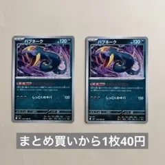 ハブネーク　しっこくのキバのサムネイル