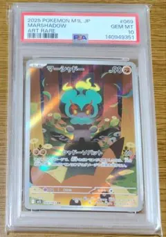 PSA10】 マーシャドー AR 069/063 拡張パック メガブレイブ - メルカリ