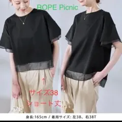 ロペピクニック☆UVカット・接触冷感 シルケットシアードッキングTシャツ　38
