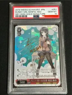 バニーガール先輩　桜島麻衣　SP PSA10 ヴァイス バニーガール先輩 桜島麻衣 sp psa10 青ブタ ヴァイス