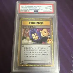 ポケモンカード 旧裏 ロケット団参上 PSA9 ロケット団参上 psa9 旧裏 - メルカリ