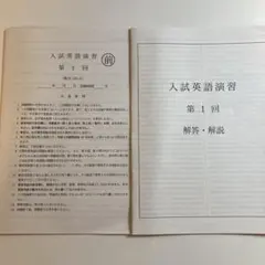 2025年最新】入試英語演習 鉄緑会の人気アイテム - メルカリ