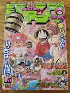 週刊少年ジャンプ 2005年52号 ONE PIECE 表紙 ジャンク品 - メルカリ