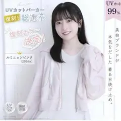 シロノサクラUVカットパーカーLumignon FreeSizeルミニョンピンクのサムネイル