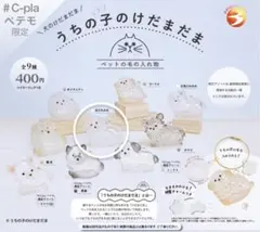 うちの子のけだまだま　丸たれみみ