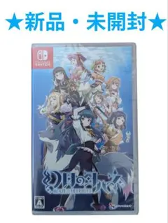 ★新品・未開封★【Switch】 幻日のヨハネ