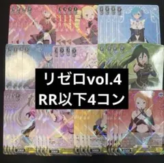 2026年最新】ヴァイスシュヴァルツ リゼロ 4コンの人気アイテム - メルカリ