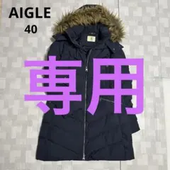 美品☆サイズ40 エーグル ロングダウンコート フードファー付き ネイビー 40