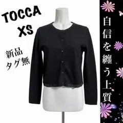 [未使用品] トッカ　洗える　カシミヤ100% ボレロカーディガン　XS TOCCA｜トッカのカーディガン/ボレロ（カシミヤ）通販 - ZOZOTOWN