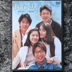 2025年最新】あすなろ白書の人気アイテム - メルカリ