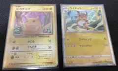 ポケモンカード　classic ピカチュウ進化セット　旧裏