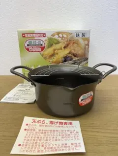鉄製 天ぷら鍋 揚げ物鍋 IH対応 網付き　新品未使用品のサムネイル