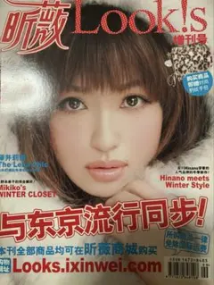 Look!s 冬のファッション特集　中国語版