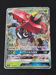 カプ・ブルルGX SMC スターターセット改造 カプ・ブルルGX 005/021 カプ・ブルルGX SMC スターターセット改造 カプ・ブルルGX 005/021