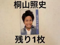 Myojo デタカ　厚紙　ジャニーズWEST WEST桐山照史　ジュニア時代