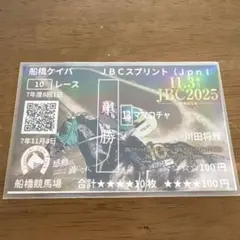 JBC スプリント　船橋競馬　オリジナル記念馬券　ママコチャ　川田将雅　非売品