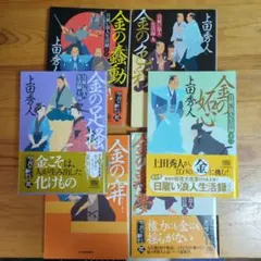 上田秀人 「日雇い浪人生活録」６冊