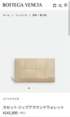 超美品⭐︎ボッテガヴェネタbottega　カセットジップアラウンドウォレット長財布