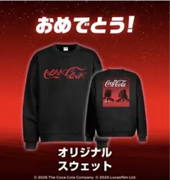 新品　未開封　コカコーラ スターウォーズ　オリジナルスウェット