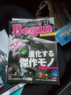 Begin 11月号 進化する傑作モノ