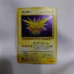 2026年最新】ポケモンカード 旧裏面 サンダーの人気アイテム - メルカリ