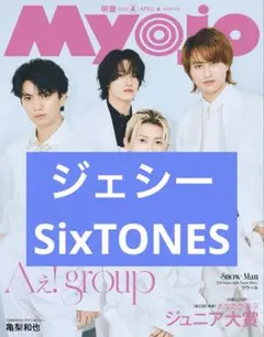 【購入前コメント必須】 ジェシー SixTONES Myojo 切り抜き