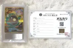 ナンジャモ ハラバリー UR ポケモン カード ポケカ ARS 鑑定書 10
