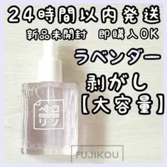 【新品 大容量 15ml】ペロリン剥がし　はがし　ネイル工房 ラベンダー★