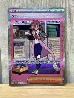 サポートSAR纏め出品　タロSAR他 タロ【SAR】{231/187} - カードラッシュ[ポケモン]