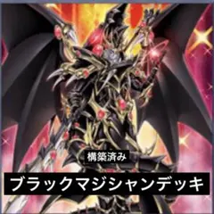 黒魔導師デッキ⑥