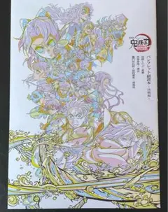 鬼滅の刃　無限城編　入場者特典第6弾　パンフレット副読本