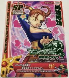 ドラゴンクエスト　モンスターバトルロード　ぱふぱふ　モリーセレクション