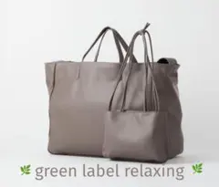 【極美品】aluna×グリーンレーベル 6way バッグ 完売カラー モカのサムネイル