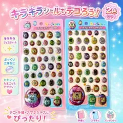 たまごっちいっぱいジュエリーシール 2色セット