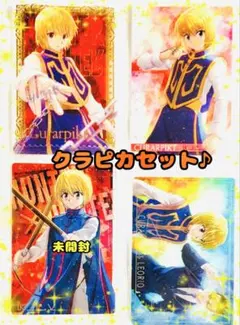 HUNTER × HUNTER イタジャガ クラピカセット♪