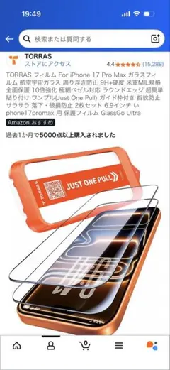 TORRAS iPhone 17 Pro Max ガラスフィルム