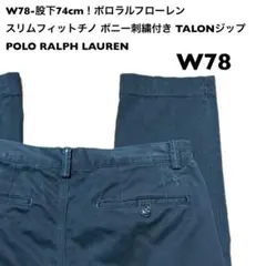 W78-股下74cm！ポロラルフローレン古着チノパン ノータック スリムフィット