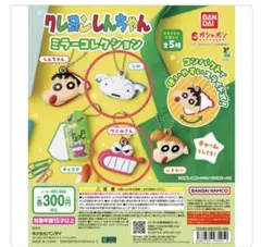 クレヨンしんちゃん ミラーコレクション　シロ　ワニ山さん　セット