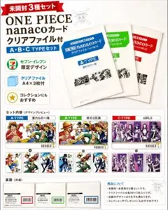 未開封】ワンピース nanacoカード セブン限定 A B C 3種セット - メルカリ