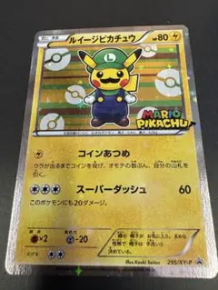 ポケモンカード ルイージピカチュウ psa9 PSA9鑑定済〕ルイージピカチュウ【P】{296/XY-P}
