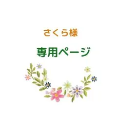 ✿さくら様専用 着せ替えあみぐるみ女の子